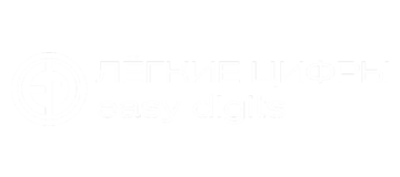 Лёгкие цифры