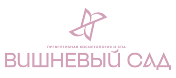 Вишнёвый сад, косметология и спа